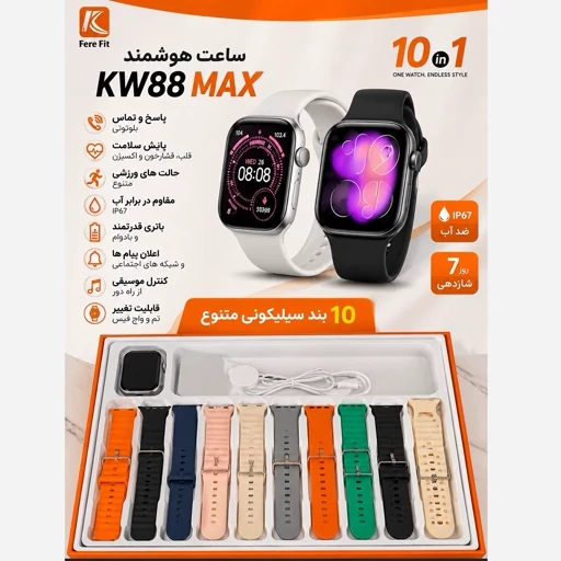 ساعت Kw88