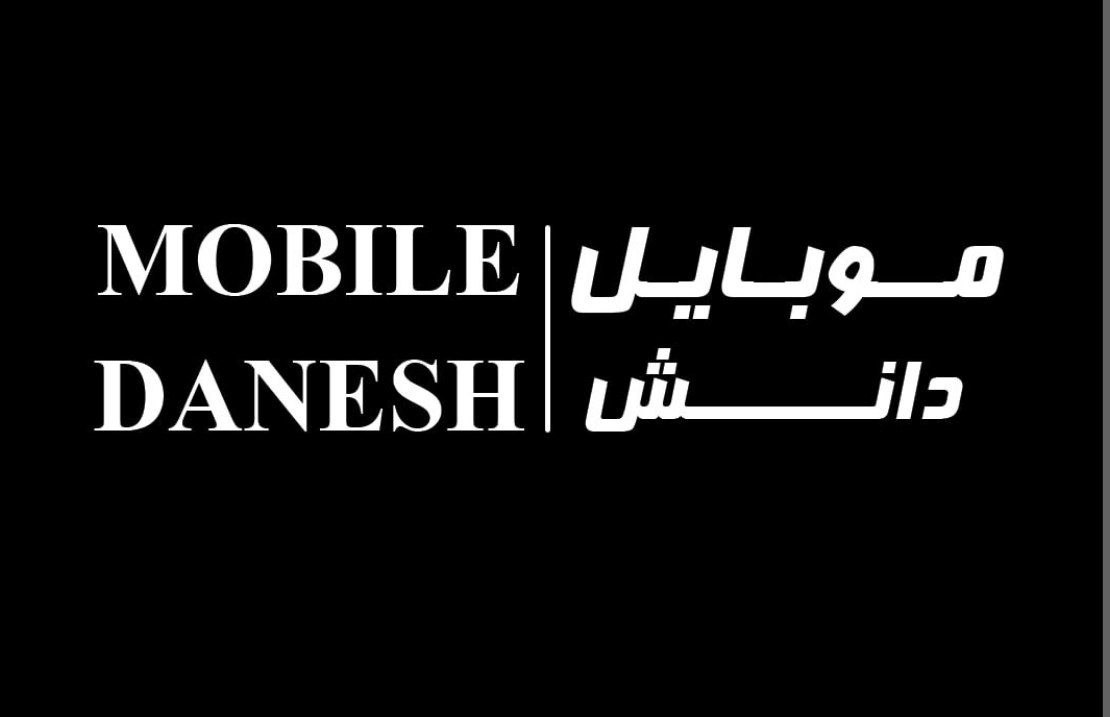 Mobile danesh